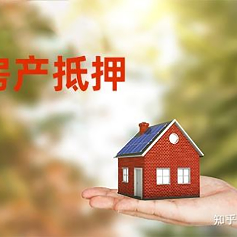 赤壁重庆房产二次抵押贷款怎么办理