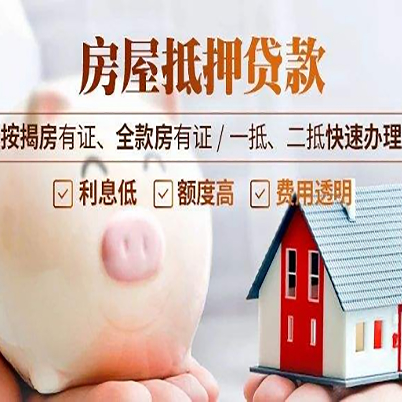 赤壁重庆房产抵押贷款利率及办理条件