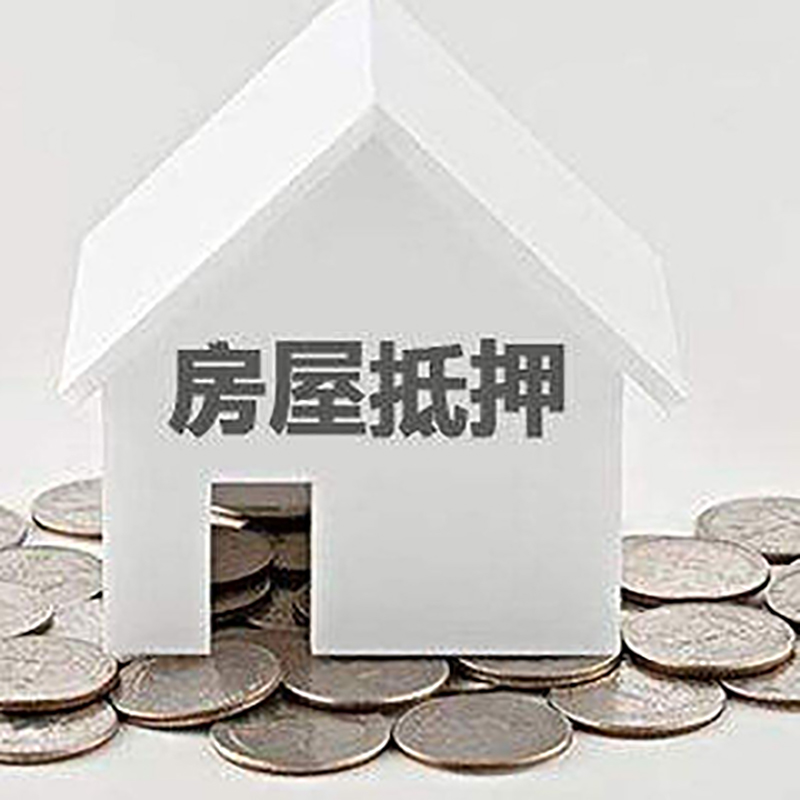 赤壁重庆房子抵押贷款办理优势