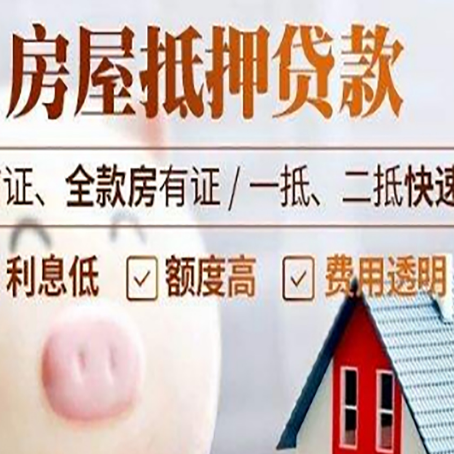 赤壁房产抵押贷款注意事项