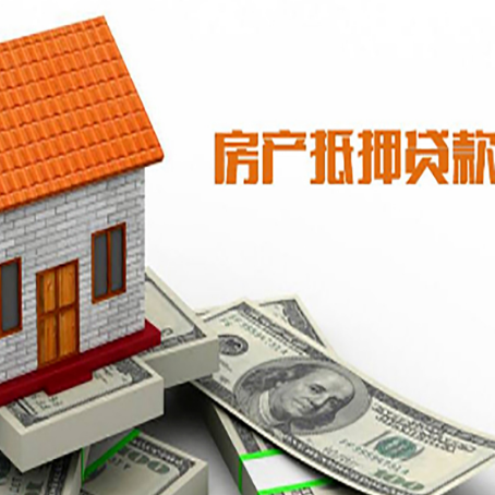 赤壁房屋抵押贷款申请的流程