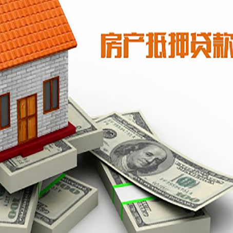 赤壁房产抵押贷款怎么办理?