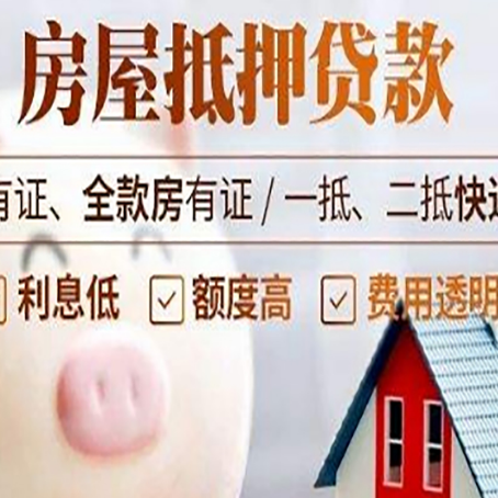 赤壁房产抵押贷款办理的流程