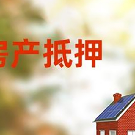 赤壁房屋抵押贷款需要房产证吗?