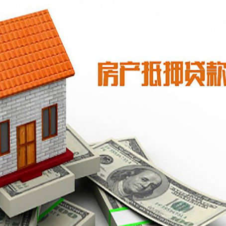 赤壁房子有贷款怎么办理抵押贷款？