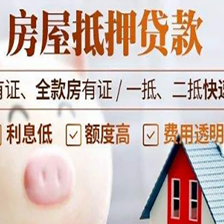赤壁房屋抵押贷款需要什么手续？