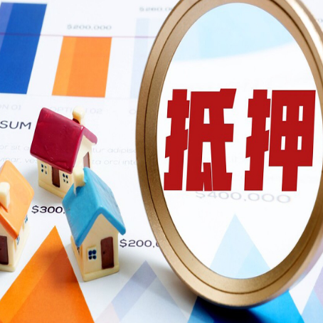 赤壁房产抵押贷款的流程是什么?