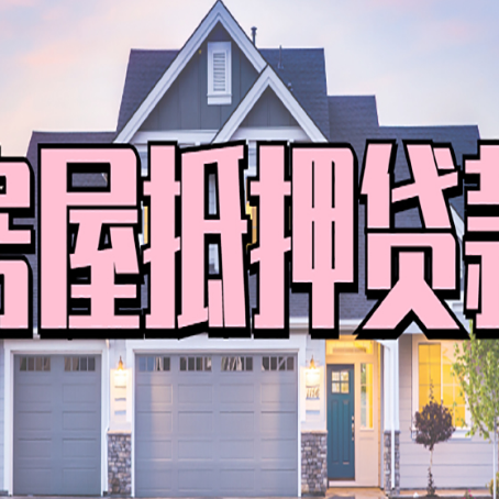 赤壁贷款中介公司新渝启服多久可以放