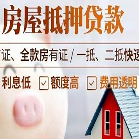 赤壁房屋抵押消费贷的具体条件和流程