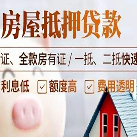 赤壁房产抵押贷款有哪些手续费?