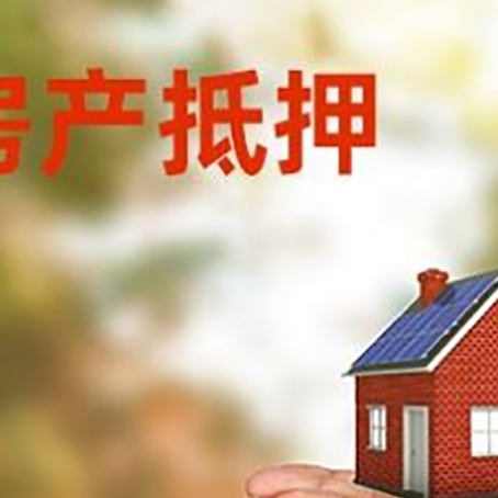 赤壁房子抵押贷款的期限能有几年?